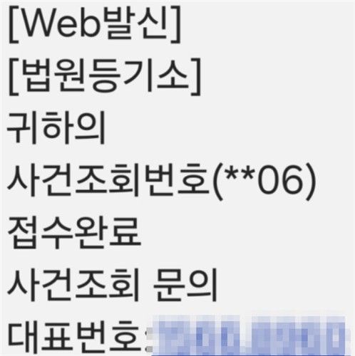 보이스피싱 일당이 보낸 문자메시지