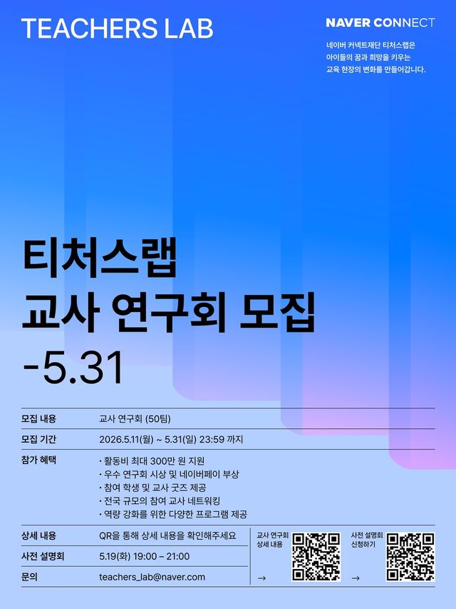 티처스랩