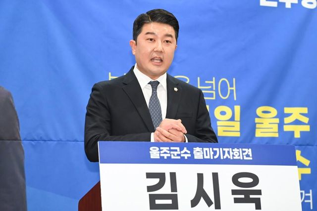 더불어민주당 김시욱 울주군수 후보