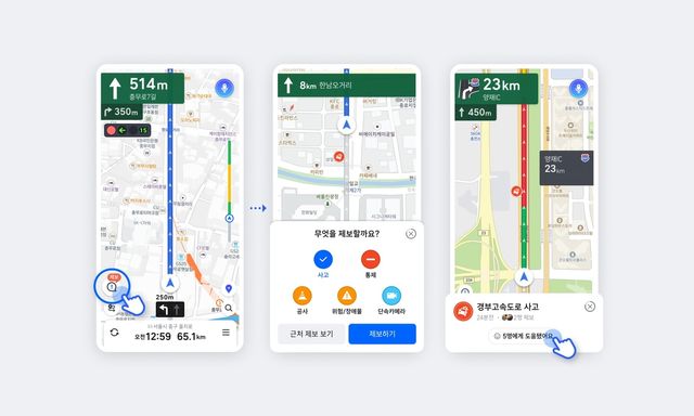 티맵 '소셜 제보'로 실시간 도로 상황 공유