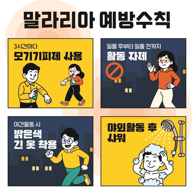 고양시 말라리아 예방 민·관·군 합동방역 