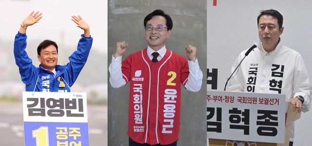 공주·부여·청양 보궐선거