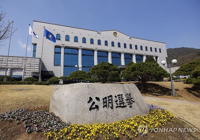선거관리위원회