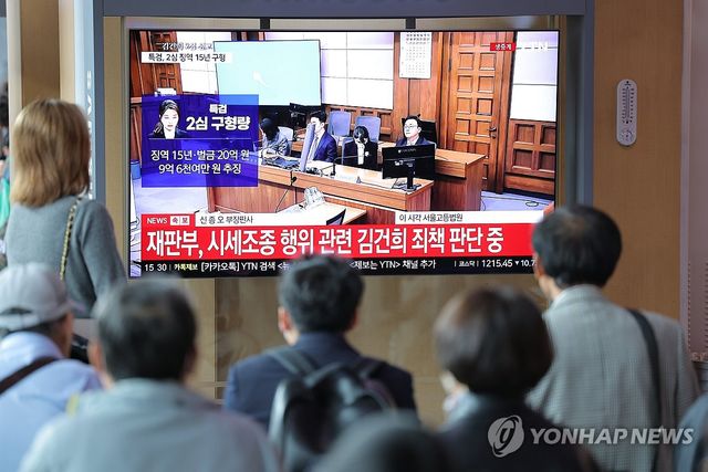 김건희 주가조작 혐의 항소심 선고 생중계