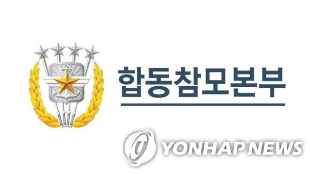 합동참모본부