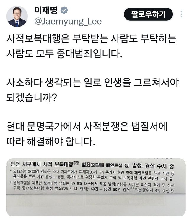 이재명 대통령 SNS 글