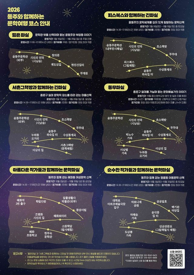 '동주와 마실' 6개 코스