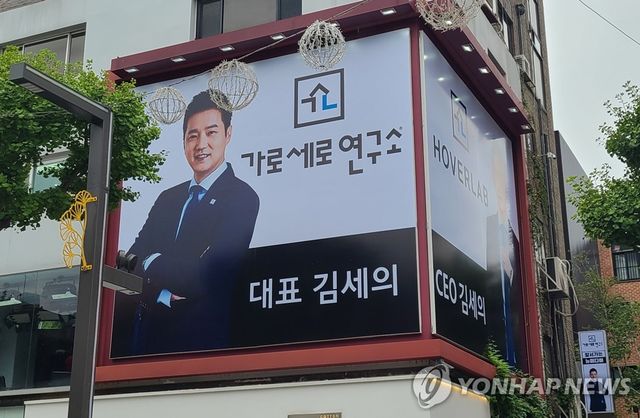 가로세로연구소(가세연) 사무실 전경