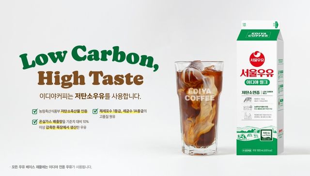 이디야커피, 16일부터 전국 매장에 저탄소 인증 우유 도입