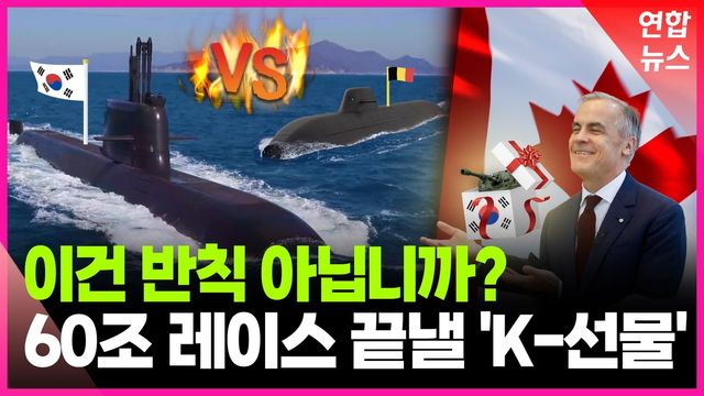 [영상] '이건 반칙 아닙니까?' 60조 수주전 '최강 카드' - 2
