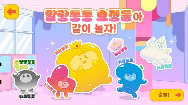 '말랑통통 한글 요정' 소개 화면
