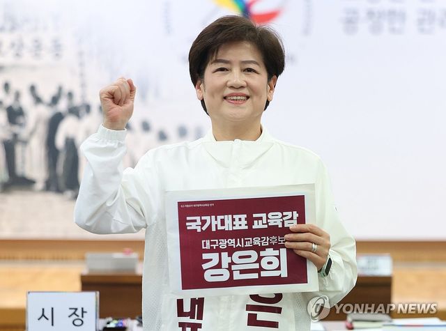 대구시교육감 후보 등록하는 강은희