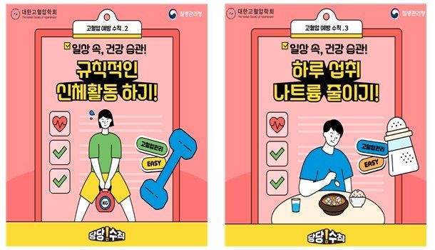 성인 5명 중 1명은 고혈압…"짜게 먹지 말고 규칙적 운동하세요" - 1