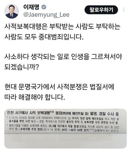 이재명 대통령 SNS 글
