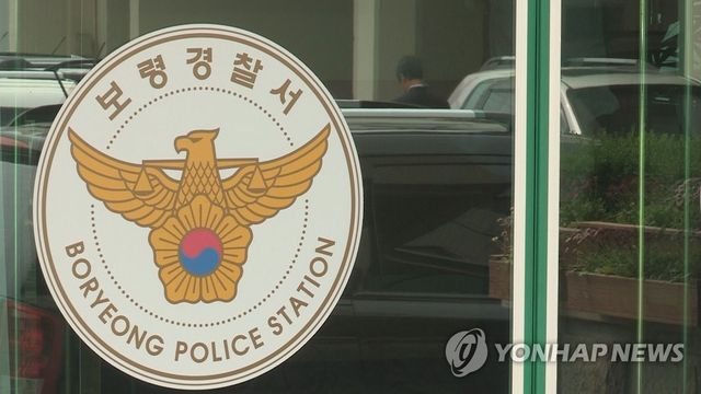 충남 보령경찰서