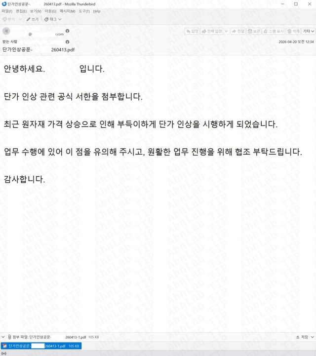 단가 인상 공문 피싱 메일