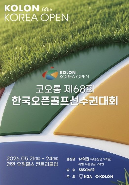한국오픈 골프선수권대회 포스터