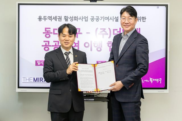 동대문구-더미래, 업무협약 체결 