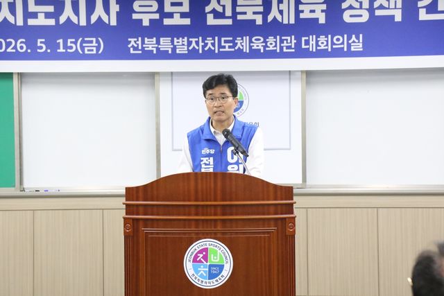 이원택 더불어민주당 후보 체육정책 발표