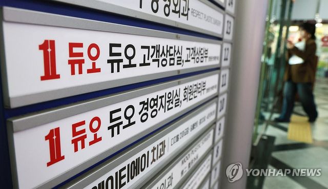결혼정보회사 '듀오' 회원 프로필 정보 통째 유출