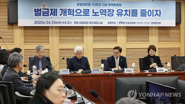 지난해 열린 '장발장은행 10주년 기념 정책토론회'
