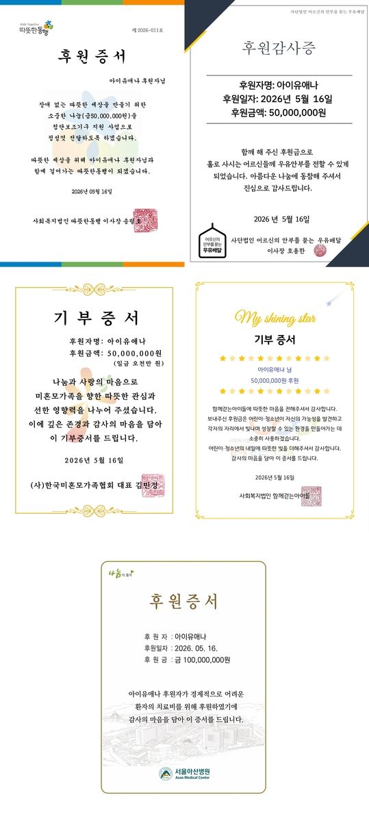 아이유 기부 증서