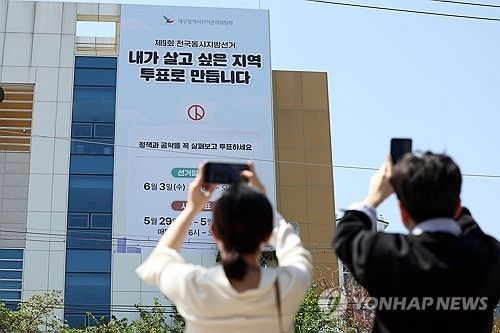 지방선거 투표 독려 현수막