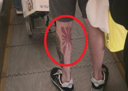 온라인서 논란이 된 욱일기 문양 다리 문신