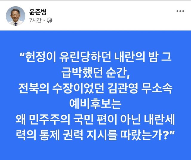 민주당 윤준병 페이스북 글 
