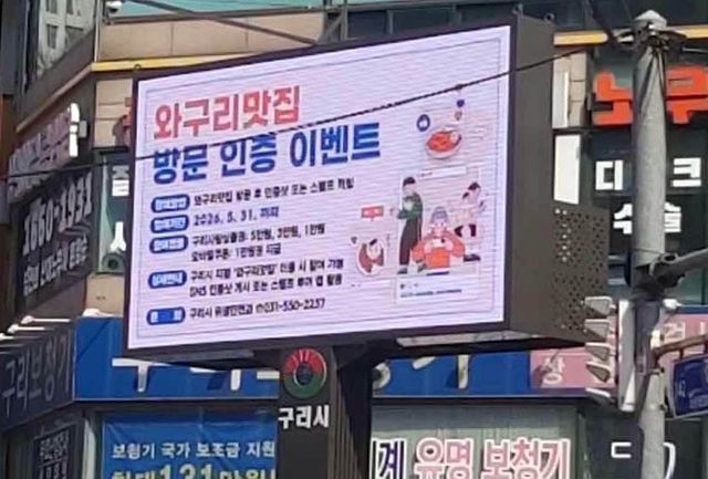 구리시 전자게시대