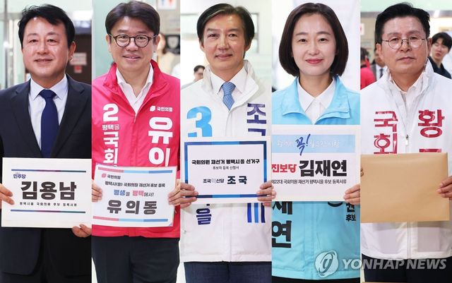 김용남·유의동·조국·김재연·황교안, 경기 평택을 후보 등록