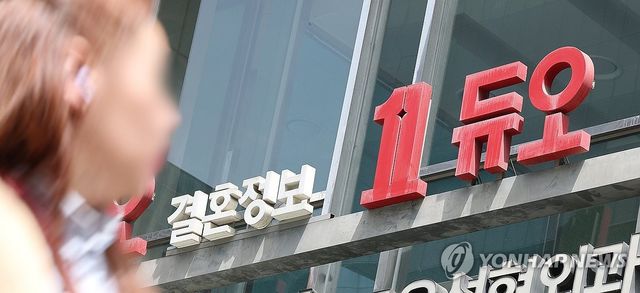 결혼정보회사 '듀오' 회원 프로필 정보 통째 유출