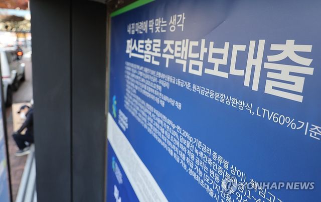 주택담보대출