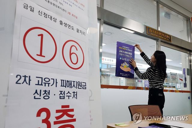 고유가 지원금 2차 지급 준비로 분주한 행정복지센터