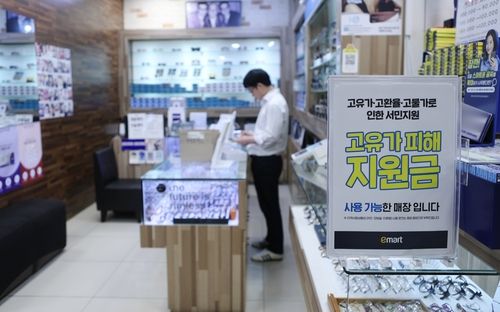 고유가 피해지원금 사용 가능 안내문이 부착된 이마트 용산점 내 매장
