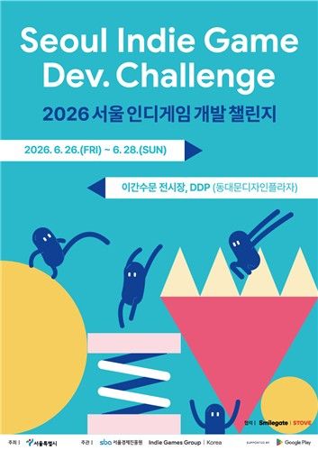 '2026 서울 인디게임 개발 챌린지' 포스터