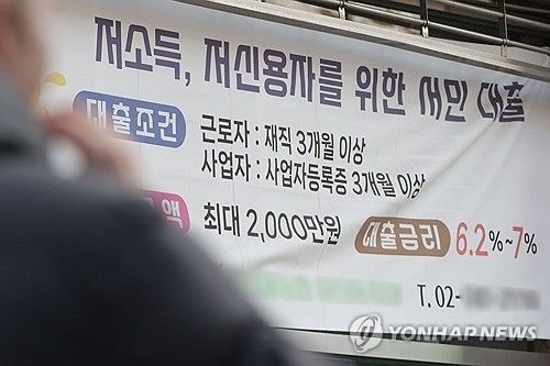 서울의 한 은행 앞에 내걸린 대출 현수막[연합뉴스 자료사진]