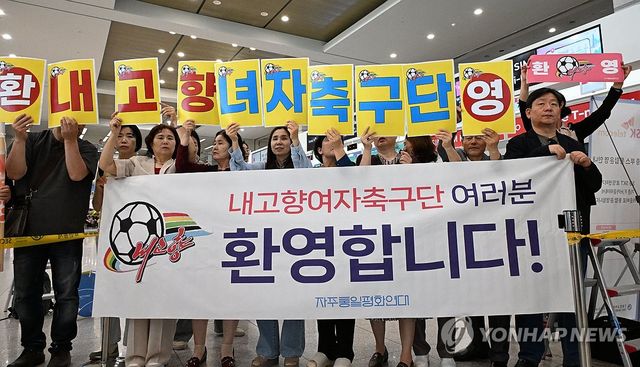 내고향축구단 입국 환영