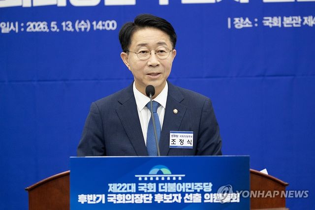 국회의장 후보로 선출된 조정식 의원