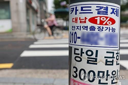 카드 대출 관련 광고물