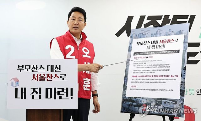 오세훈 후보, 무주택 청년 '서울내집' 공약 발표