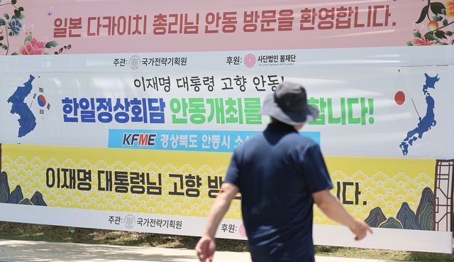 하회마을 입구 한일 정상 환영 현수막