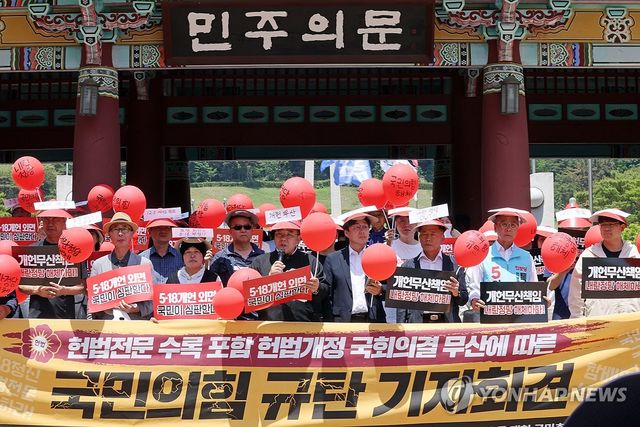 "개헌 무산 책임" 국힘 규탄 기자회견