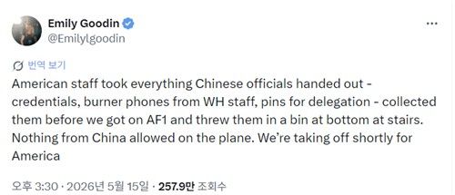 백악관 출입기자 엑스 캡처