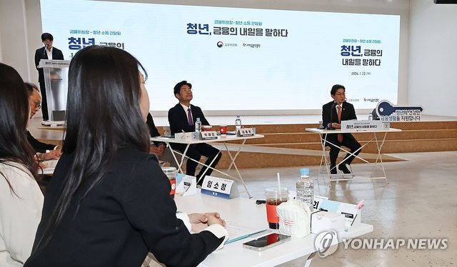 지난 1월 금융위원장-청년 소통간담회 '청년, 금융의 내일을 말하다'
