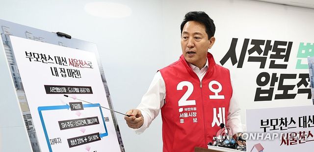 '서울내집' 부동산 공약 발표하는 오세훈 후보