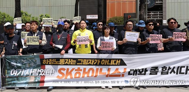 SK하이닉스 원청 교섭 요구 기자회견