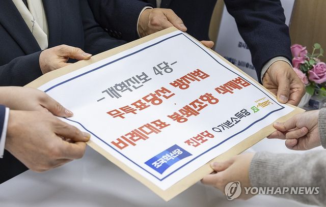 야 4당, 무투표 당선 방지 및 한 선거구 특정 정당 싹쓸이 방지법 발의