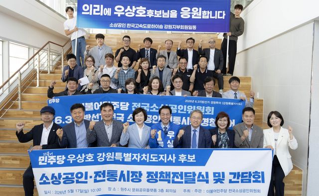소상공인·전통시장 정책제안 및 지지선언식