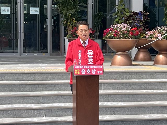 서울시교육청 앞에서 기자회견 연 윤호상 후보